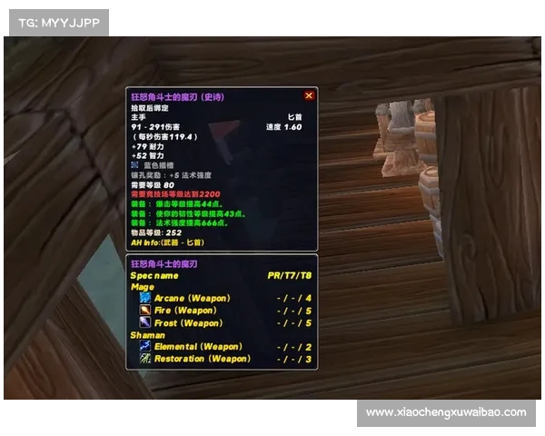 魔兽世界怀旧服法师剑装备攻略